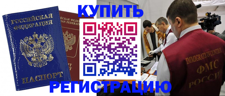 временная регистрация недорого в Морозовске